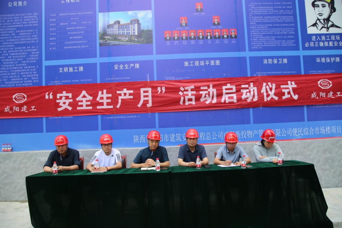 咸陽建工舉行2023年安全生產(chǎn)月啟動(dòng)儀式